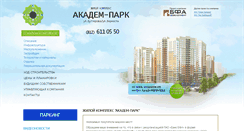 Desktop Screenshot of akadem-park.ru