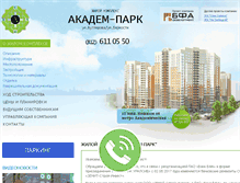 Tablet Screenshot of akadem-park.ru